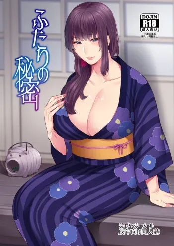 [Granada Sky (Mogiki Hayami)] Futari no Himitsu [Digital] manga cover