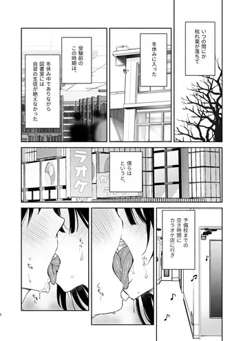 [Yuzuya (Yuzuha)] Mukuchi na Tosho Iin to Sex Zuke Fuyuyasumi Hen manga cover