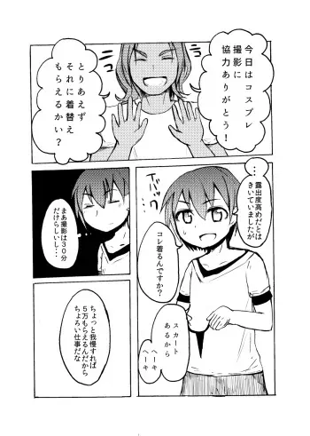 [Wadachi Kururu] Shimakaze-kun o Suikan Rape suru Manga (Kantai Collection -KanColle-) manga cover