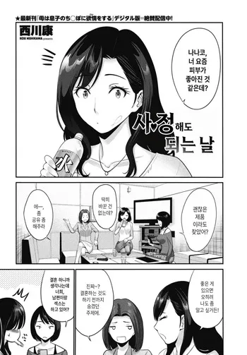 [Nishikawa Kou] Shasei shite mo ii hi 사정해도 되는 날 (COMIC Penguin Club 2026-09)[korea] manga cover