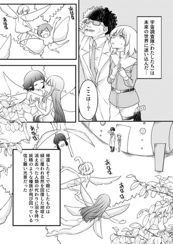 [Morino] (TS Manga) Yousei no Kuni Kouhen [Yousei-ka] manga cover
