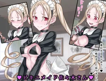 [Raita] Maid Sasaki 01 manga cover