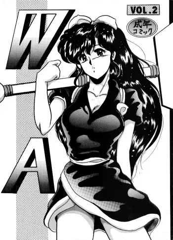 [L-Gauge Sha (Shouryuu)] WA 2 (Ranma 1/2) manga cover