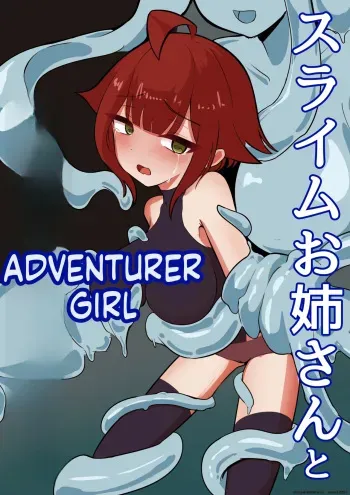 Slime Onee-san to Onna Boukensha-chan manga cover
