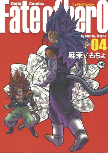 [Toriaezu Namade. (Amatsu)] Fate of Hero 04 (Dragon Ball Z) manga cover