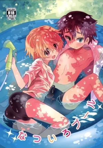 Natsu iro pool manga cover