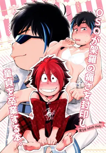 [Karaage is a drink (Payaan)] A book where OSO seals away the pain of Kara and graduates from virginity. (Osomatsu-san) manga cover
