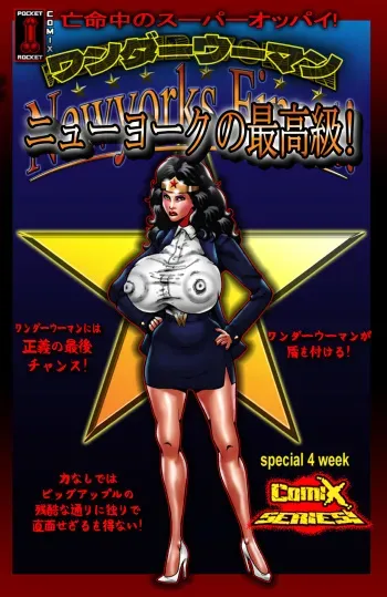亡命中のスーパーオッパイ! 〜 ワンダーウーマン 〜 ニューヨークの最高級! (未完成) manga cover