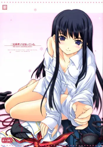 (C72) [Seitokaishitsu (Akimoto Dai)] Futami Eriko wa Shitteiru | She knows something better. (Kimikiss) manga cover