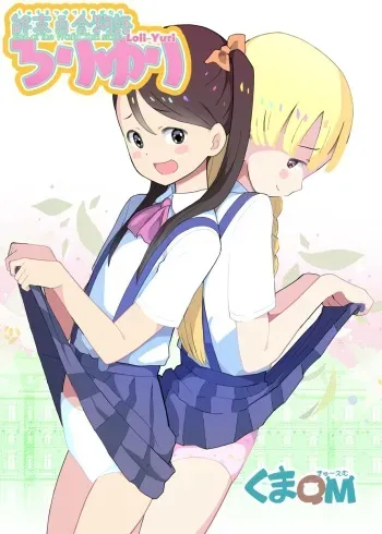 [Kuma QM] Shuumatsu Yuri Monogatari Loli Yuri | End Of The World Loli-Yuri [English] [Digital] manga cover