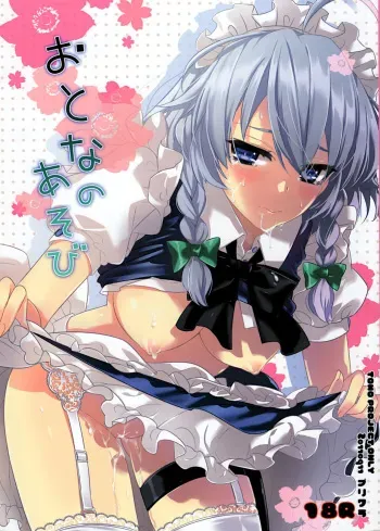 (Reitaisai SP2) [Purikura (Hypar, Yuki, NuNa)] Otona no Asobi (Touhou Project) manga cover