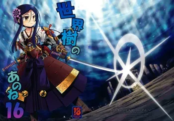 (SC52) [Kazeuma (Minami Star)] Sekaiju no Anone 16 (Etrian Odyssey) [Korean] manga cover