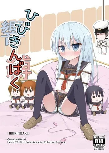 HIBIKINBAKU manga cover
