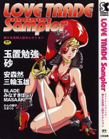 [Anthology] Love Trade Sampler manga cover