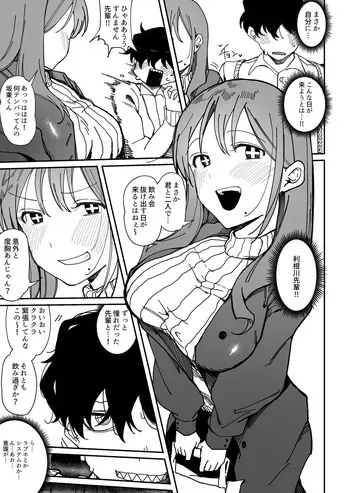 [Guremasu] Suki na Ko ga Sex Kyoudan no Kyoushinsha datta Ken manga cover