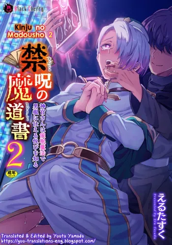 [Erutasuku] Kinju no Madousho 2 Shinkan-san wa Saimin Mahou de Dankon ni Tsukaeru Yorokobi o Shiru [English] [Yuuta's Blog] manga cover