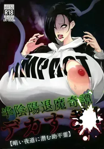 (Futaket 34) [HoneyRider69 (Keita)] Han Onmyou Taima Kitan Deka-sugi! Kurai Yomichi ni Hisomu Sukebe Rei manga cover
