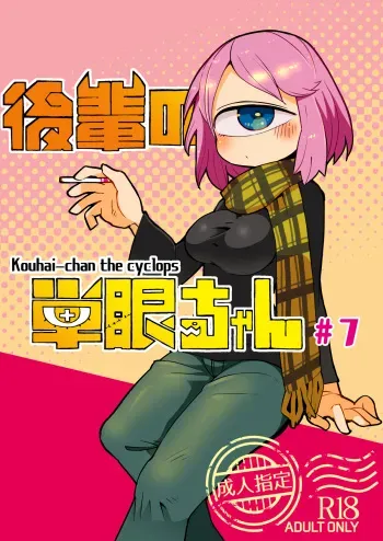 [AstroQube (masha)] Kouhai no Tangan-chan #7 [Digital] manga cover