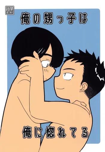 [Tanakana (Tanaka Natsumi)] Ore no oi-kko wa ore ni hore teru manga cover