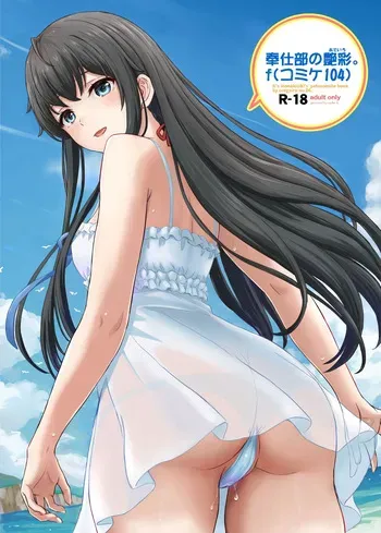 [studio A (Inanaki Shiki)] Houshi-bu no Adeiro. f (Yahari Ore no Seishun Love Come wa Machigatteiru.) manga cover