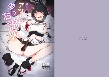 [WAKUWAKU DINING (Wakuwaku Kitchen)] Sensei no atsui ai no osekkyou. (Blue Archive) [Digital] manga cover