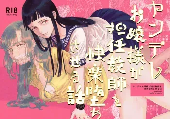 [Aneido] Yandere Ojou-sama ga Tannin Kyoushi o Kairaku Ochi saseru Hanashi [Digital] manga cover