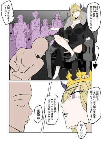 [PAN-PAN] A succubus queen is defeated by an ordinary human. manga cover
