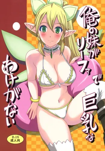 Ore no Imouto ga Leafa de Kyonyuu na Wake ga Nai | There's No Way My Little Sister Could Have Such Giant Breasts manga cover