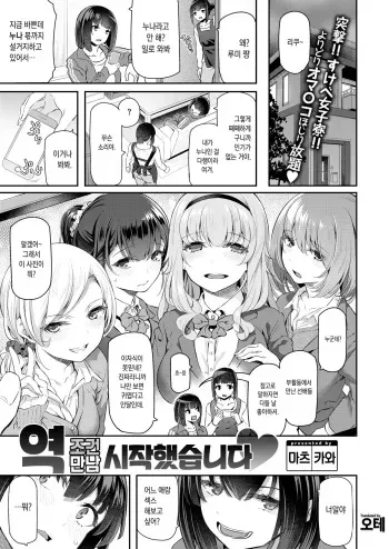 [Matsukawa] Gyaku Deriharu Hajimemashita | 역 조건만남 시작했습니다♡ (COMIC Kairakuten 2020-02) [Korean] [오테] [Digital] manga cover
