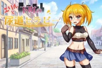 [Fuushagoya (Kazami Len)] Eryl to Shitamachi no Nyoudou Therapy manga cover