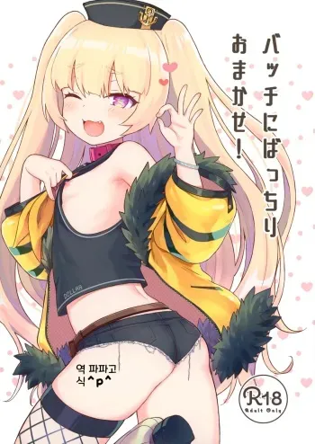 [Wasabi Mochi (Momosawa)] Bache ni Bacchiri Omakase! (Azur Lane) [Korean] manga cover