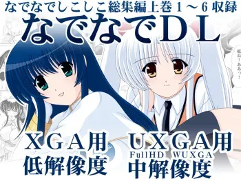 [Mental Specialist (Watanabe Yoshimasa)] Nadenade DL (Martian Successor Nadesico) manga cover