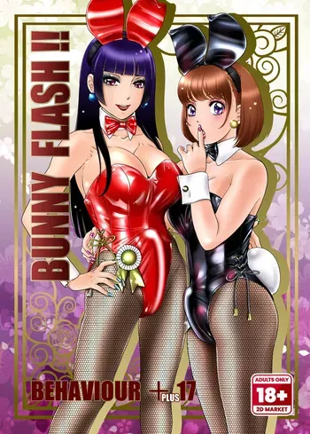 [A-mania9's (Amanoja9)] BEHAVIOUR+17: Bunny Flash!! [English] {2d-market.com} [Decensored] [Digital] manga cover