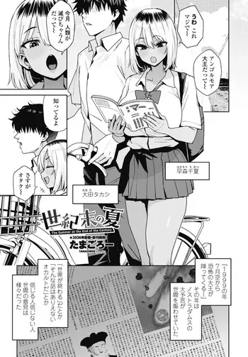[Tamagoro] Seikimatsu no Natsu manga cover