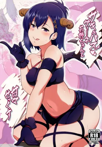 Succubus Vigne Onee-chan to Amaama Sex manga cover