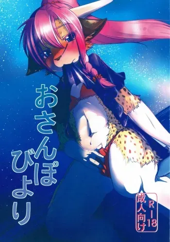 (C88) [Tail Spot (Urekemo LaLa)] Osanpo Biyori manga cover