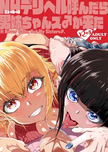 [Kujira Koubun (Kagema Kujira)] NH Deriheru Yondara Otokone-chan zu ♂ ga kita manga cover