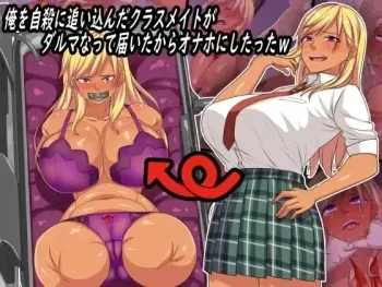 [Waribashi Kouka] Ore o Jisatsu ni Oikonda Classmate ga Daruma Natte Todoita kara Onaho ni Shitatta w | 날 자살 미수로 몰고 간 동급생이 다루마가 되서 오나홀로 만들었다ㅋㅋ [Korean] manga cover