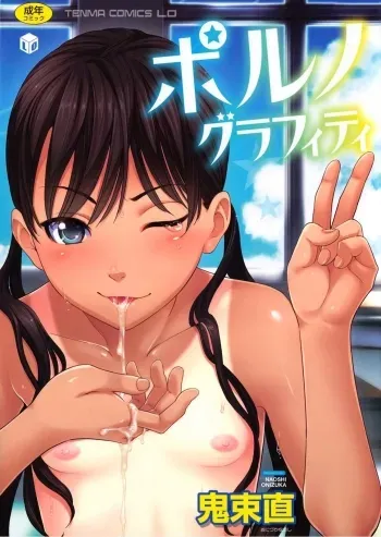 Porno graffitti manga cover