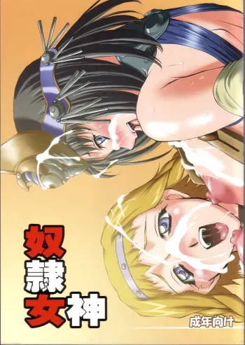 (C71) [Chaotic Arts (Mita Kurumi)] Dorei Megami (Queen's Blade) [French] [Siru V] manga cover