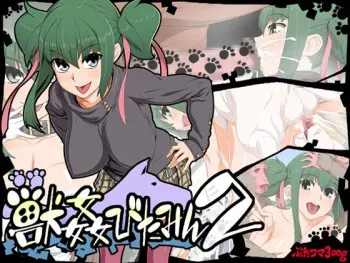 [Butakoma 300g] Jyuukan Vitamin 2 manga cover