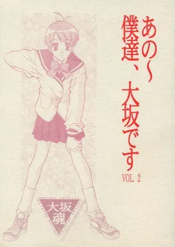 [Oh!saka Spirits (Ugeppa)] Ano~ Bokutachi, Osaka Desu Vol. 2 (Neon Genesis Evangelion, The Vision of Escaflowne) manga cover