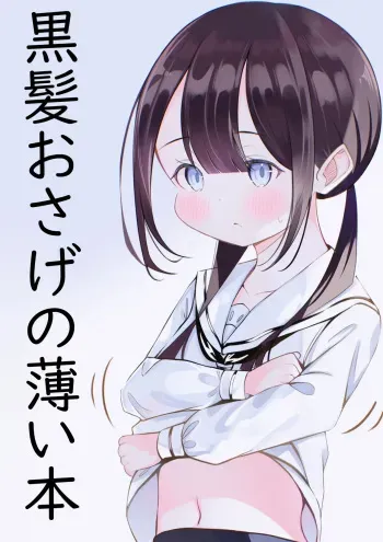 Kurokami Osage no Usui hon manga cover