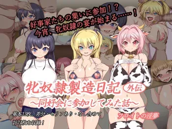 [Freud no Inmu (Bazaar)] Medorei Seizou Nikki Gaiden ~Doukou-kai ni Sanka shite Mita Hanashi~ manga cover