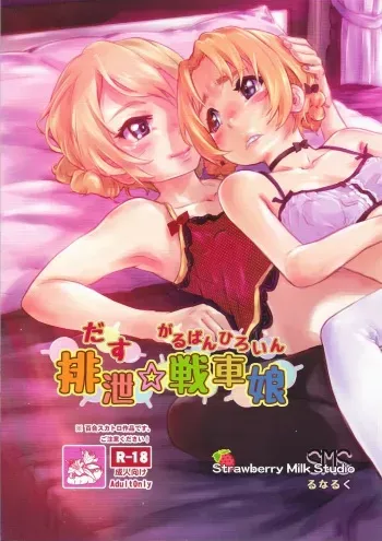 (COMIC1☆11) [SMS -Strawberry Milk Studio (Lunaluku)] Dasu GirPan Heroine (Girls und Panzer) [English] manga cover