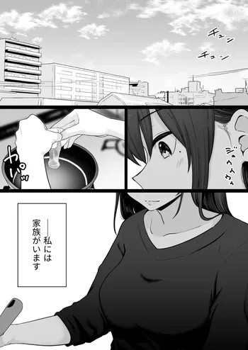 [Watson-dou] Houkai Kazoku 0 -Hahaoya ga Yakuza to no Sex ni Hamatta Hanashi- manga cover