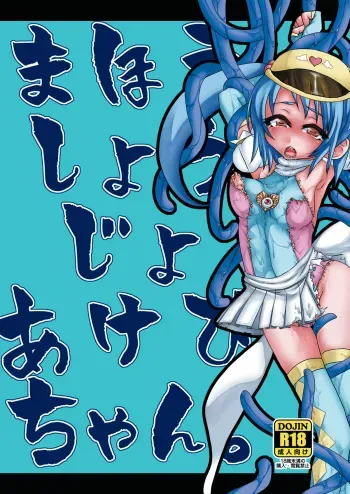 [dameningen+] Mahou shoujo akebichan manga cover
