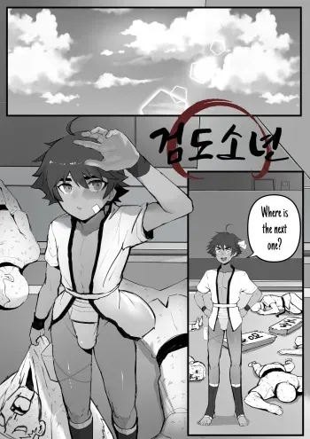 Kendo boy manga cover