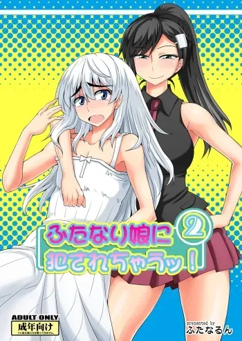 Futanari Musume ni Okasarechau! 2 manga cover