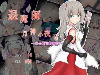 [Amanedou] Taimashi Tsukigami Sayako ~Kanzen Kousoku Kikaikan~ manga cover